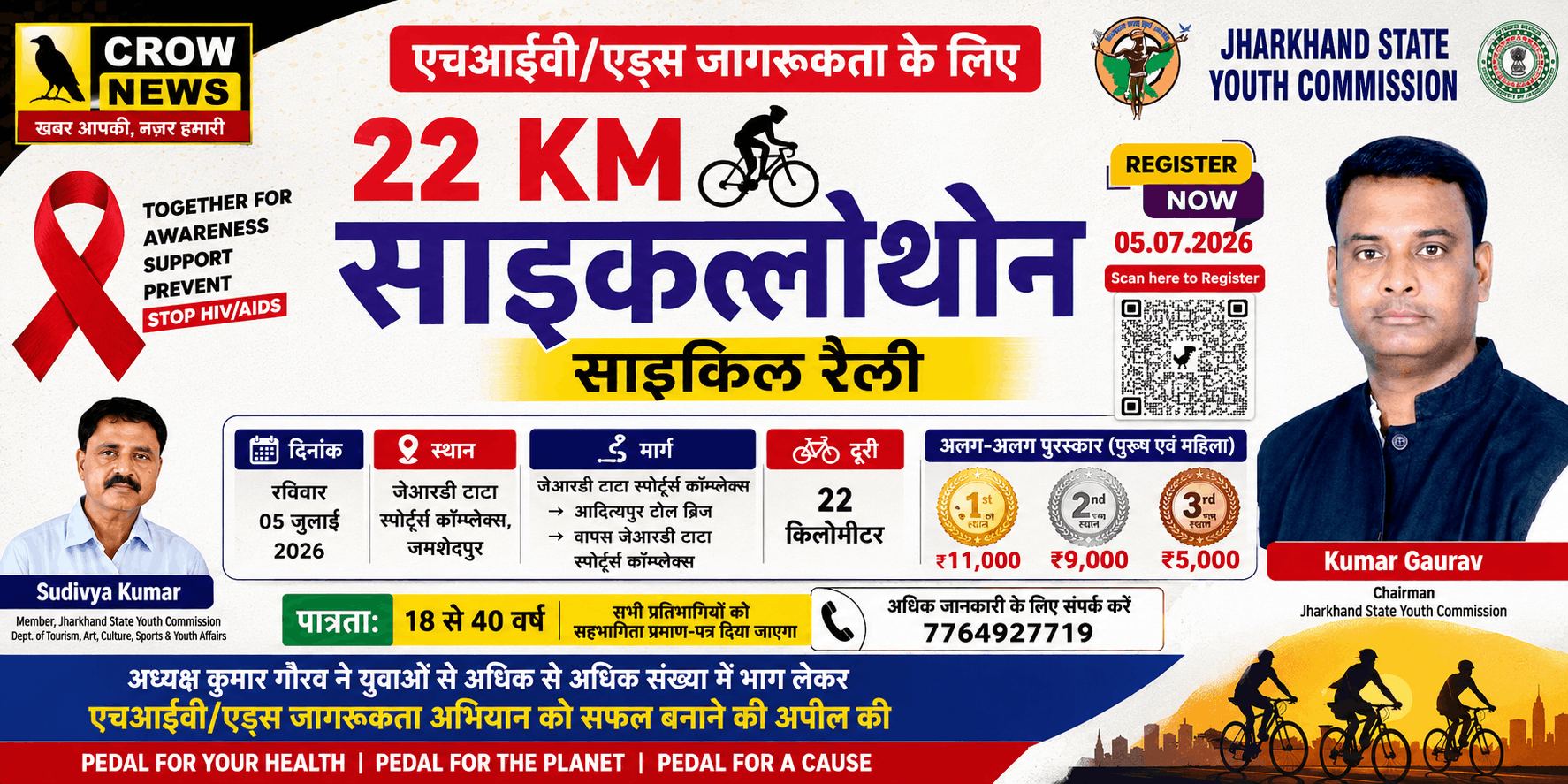 जमशेदपुर में एचआईवी जागरूकता के लिए आयोजित 22 किलोमीटर साइक्लोथोन का पोस्टर